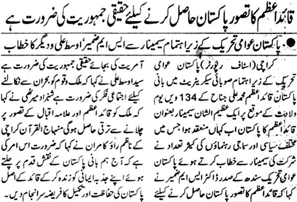 Minhaj-ul-Quran  Print Media CoverageDaily Jurat 